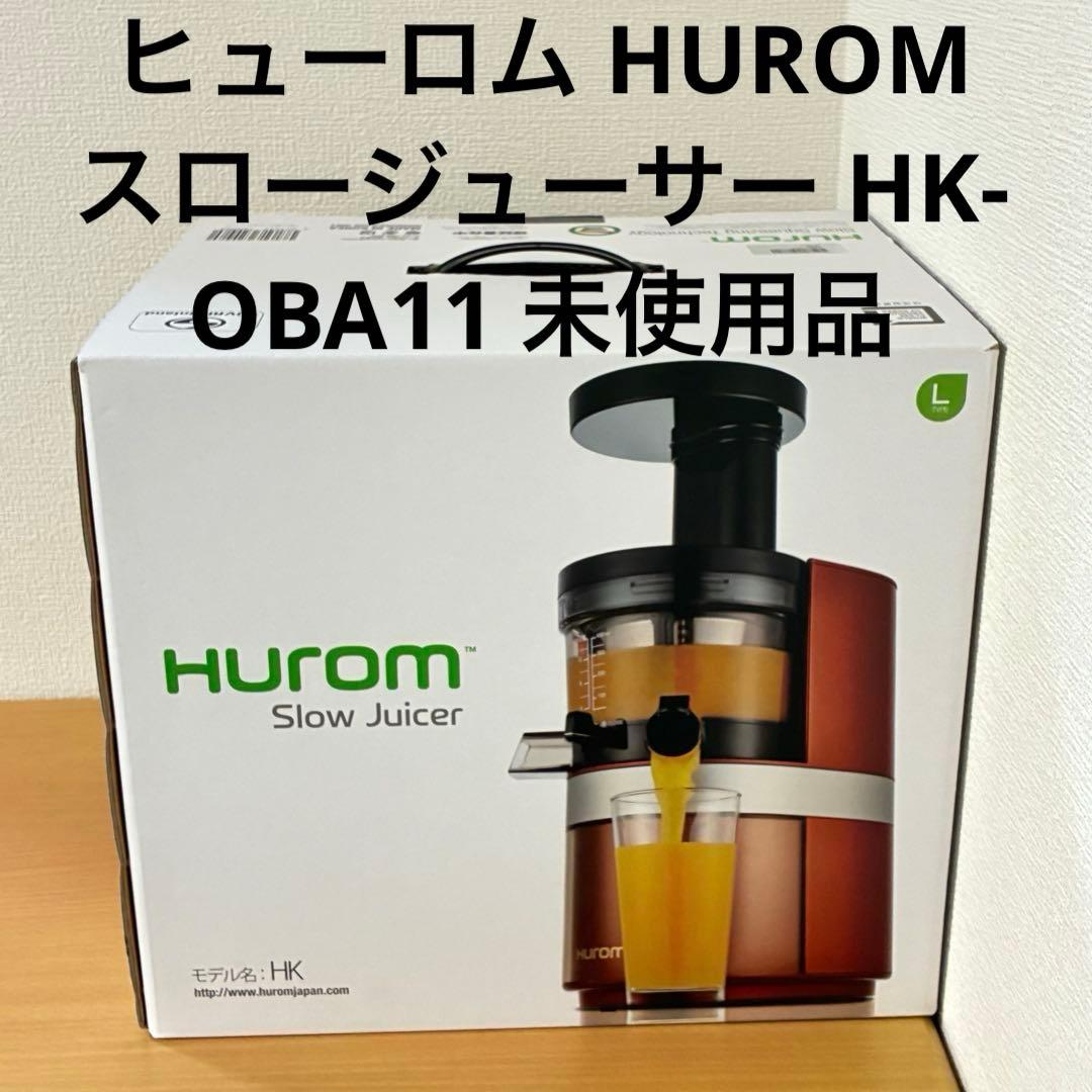 ヒューロム HUROM スロージューサー HK-OBA11 未使用品