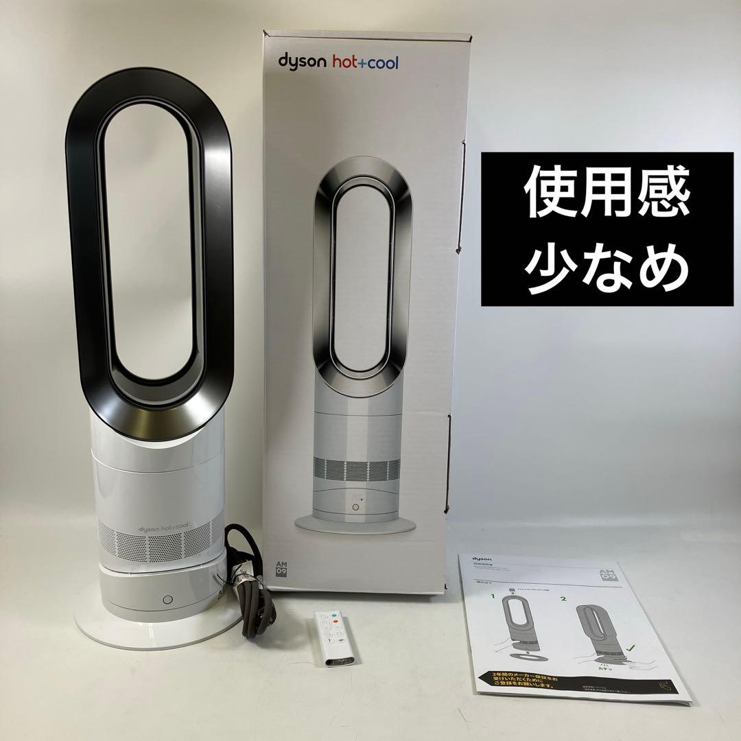 【使用感少・美品】 Dyson hot+cool AM09 2025年製