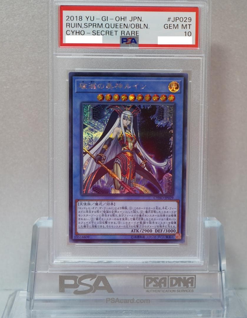 遊戯王 PSA10 完美品 シークレット 破滅の美神ルイン 鑑定品 CYHO