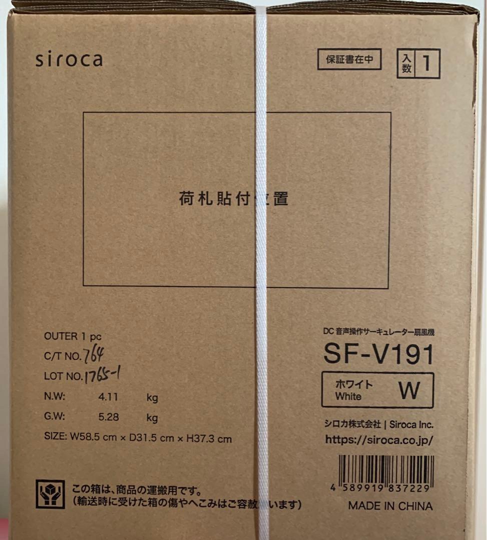 シロカ　DC音声操作　サーキュレーター扇風機　ホワイト　SF-V191