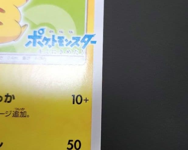 ポケモンカード　サトシのピカチュウ PROMO プロモ 074/SM-P