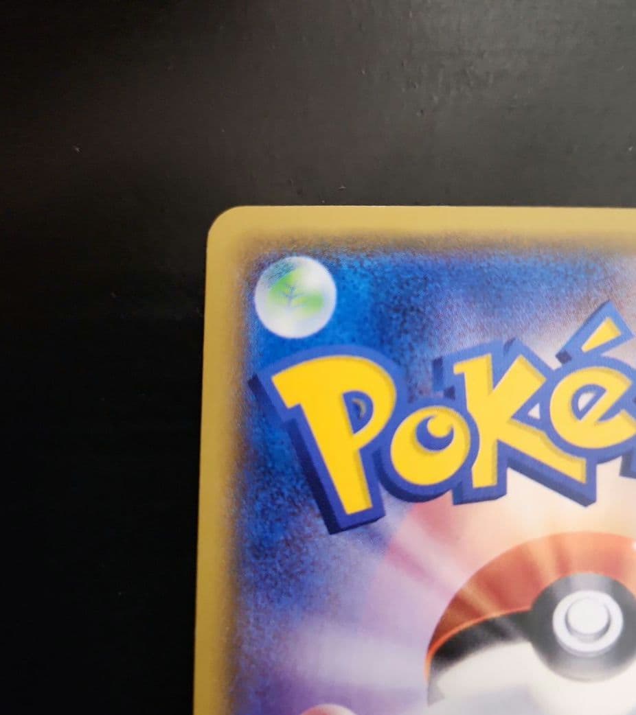 ポケモンカード　サトシのピカチュウ PROMO プロモ 074/SM-P