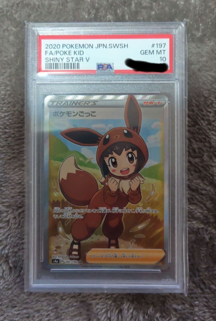 ポケモンカード ポケモンごっこ SR PSA10 シャイニースター V