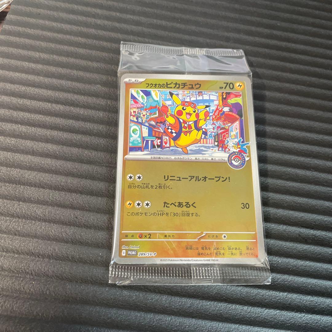 未開封　プロモカード　フクオカのピカチュウ　260/SV-P ポケモンカード