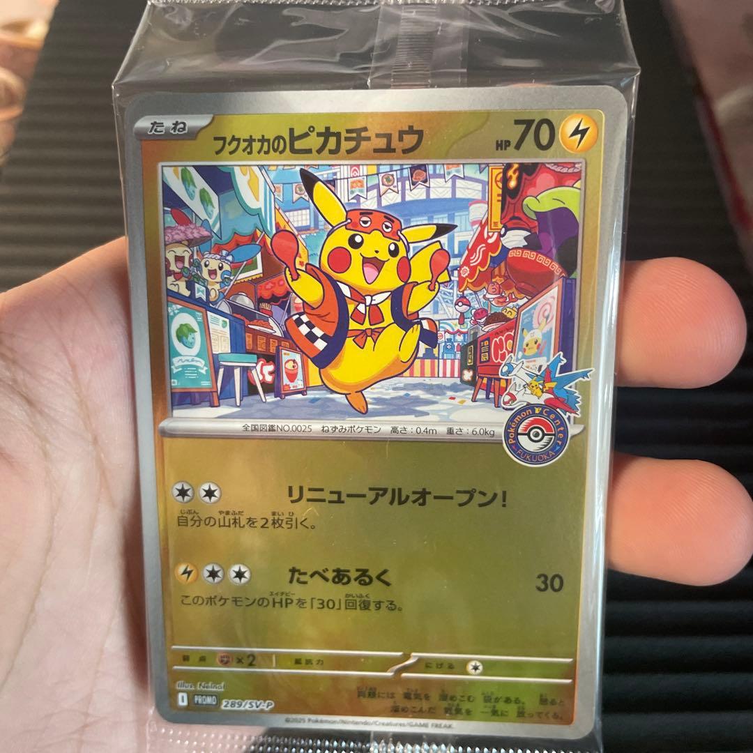 未開封　プロモカード　フクオカのピカチュウ　260/SV-P ポケモンカード