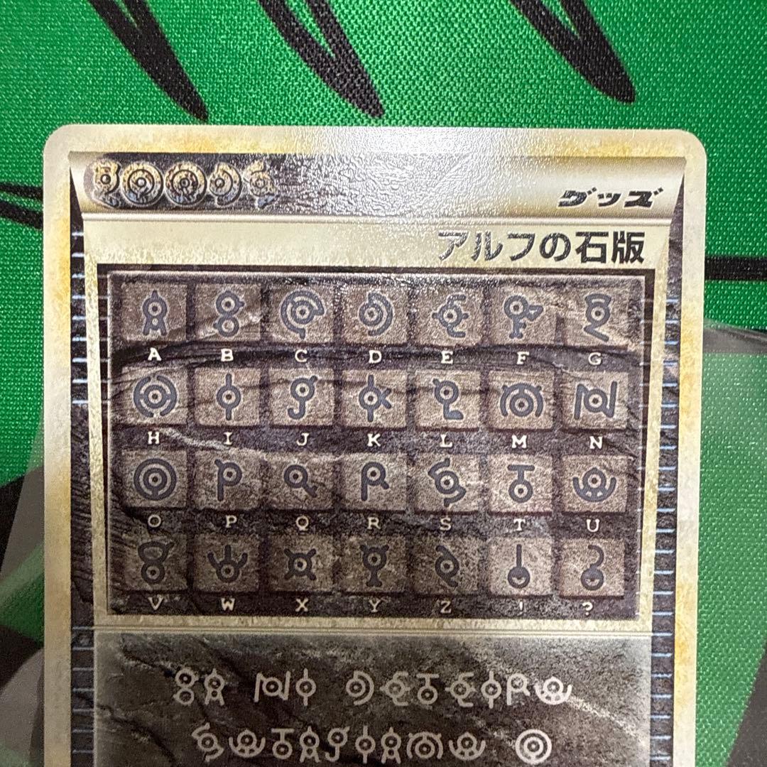 アルフの石版　081/080 1ed L2