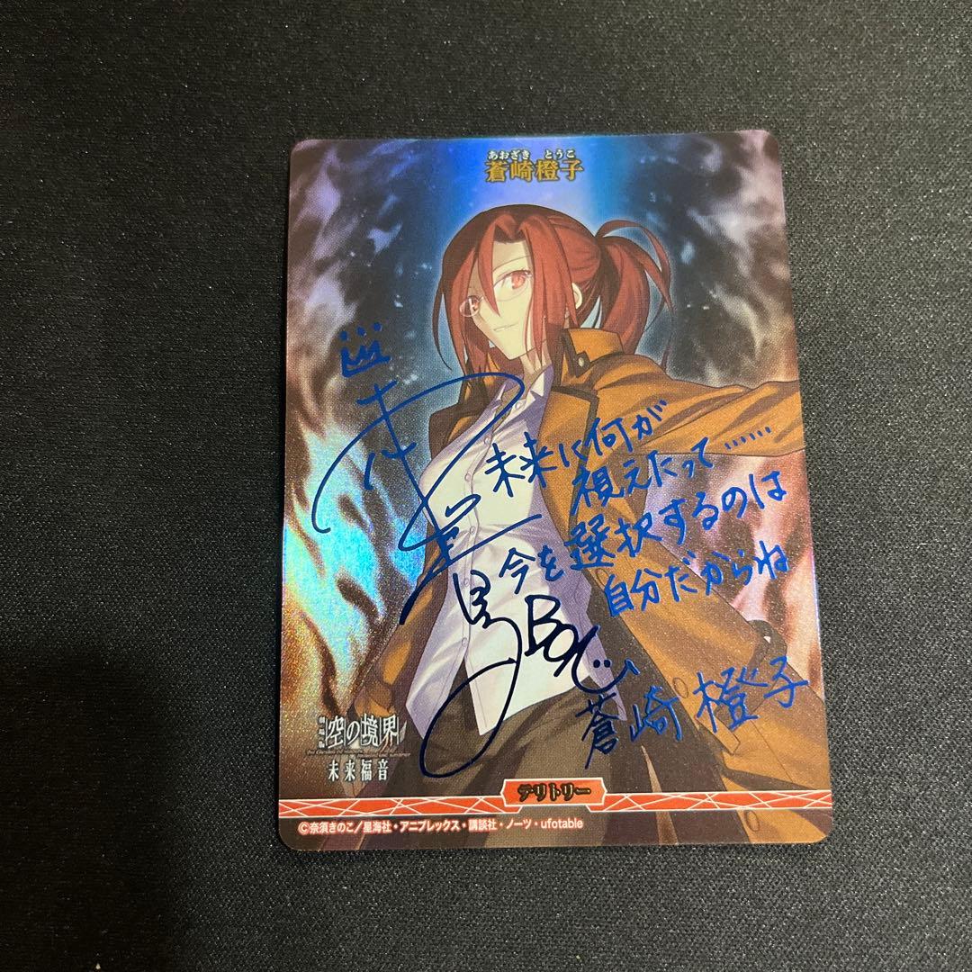 ビルディバイド　空の境界　蒼崎橙子　bt extra chorus