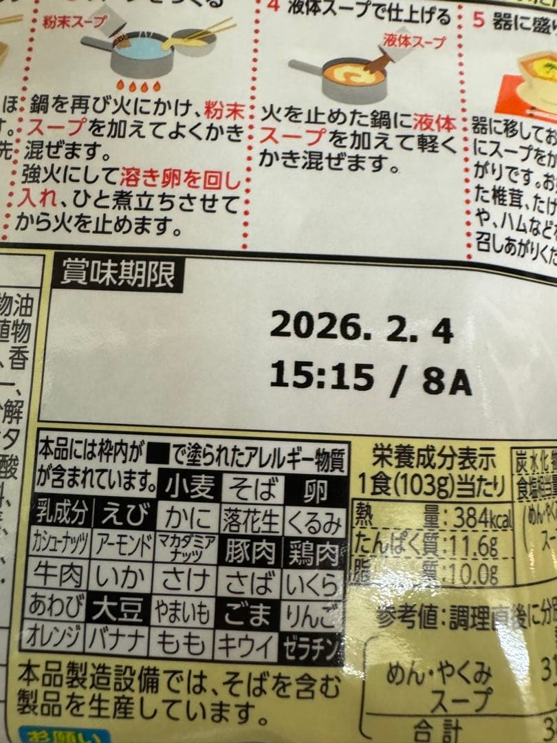 中華三昧　酸辣湯麺　3袋