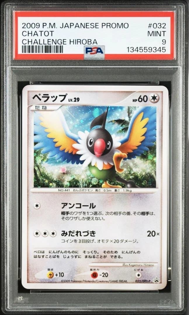 【psa9】ペラップ　lv.29 032 プロモ