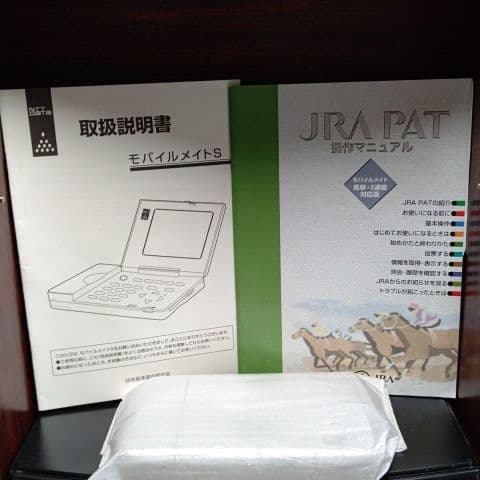 JRA馬券投票モバイルメイトS JRA投票機