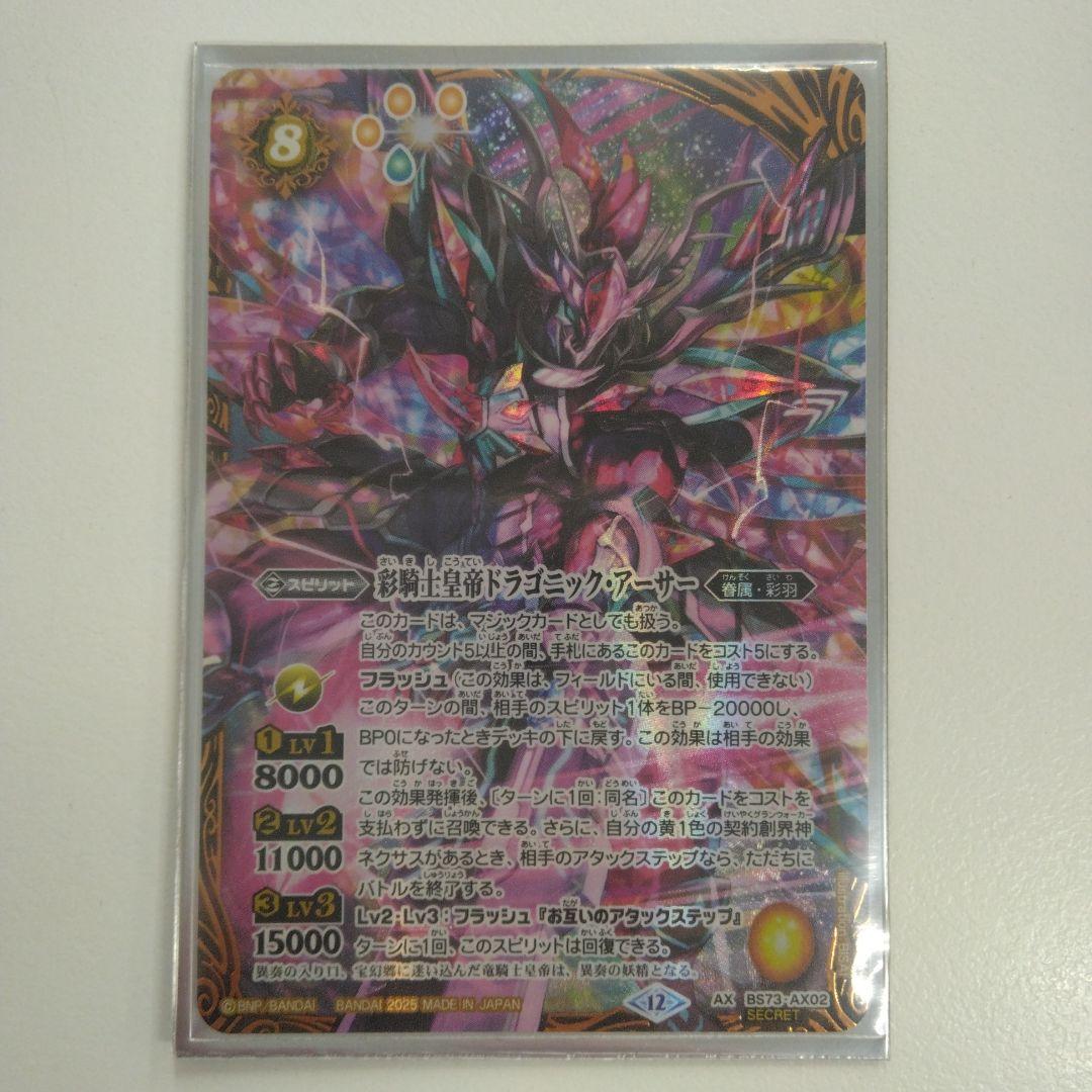 即発送！　ドラゴニックアーサー　シークレット　シク　SECRET