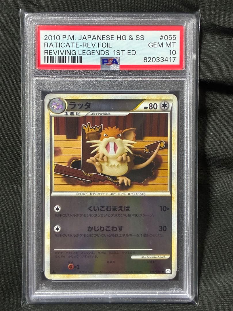 世界15枚 PSA10 ラッタ ミラー 2010 055 9