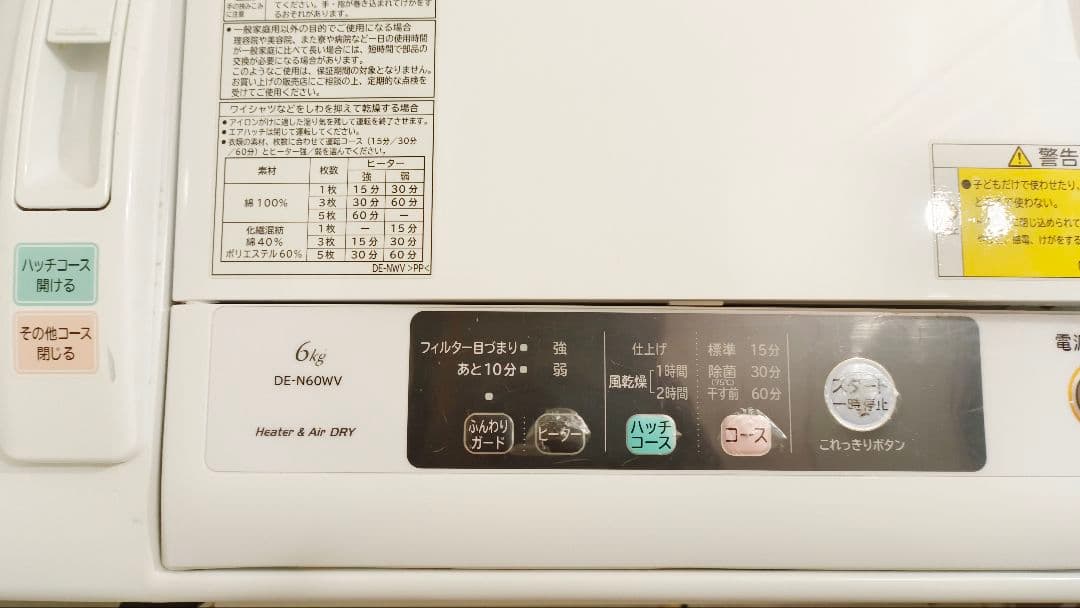 ❣️sousou0910さん專用 HITACHI 電気式衣類乾燥機 6kg