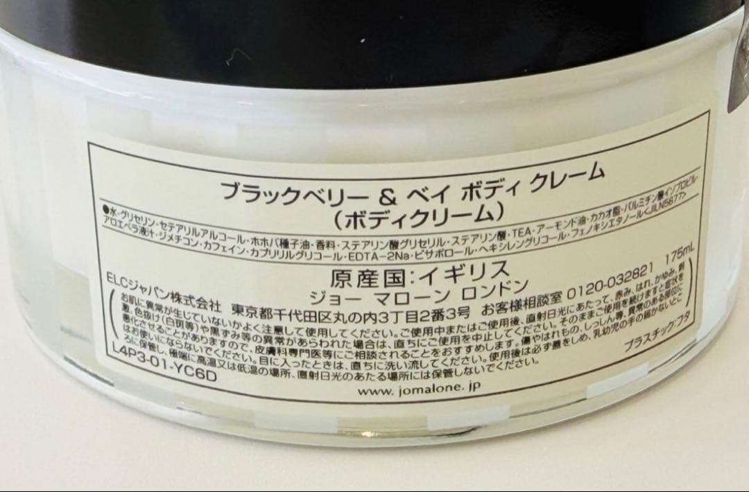 新品未開封JO MALONE ブラックベリー＆ベイ ボディクリーム 175ml