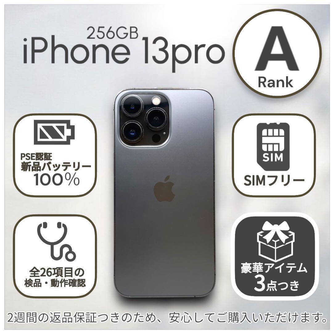 iPhone13 Pro 本体 256GB SIMフリー グラファイト アイホン