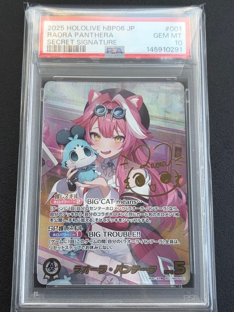 ホロライブカード ラオーラ•パンテーラ SEC PSA10 hbp06-001