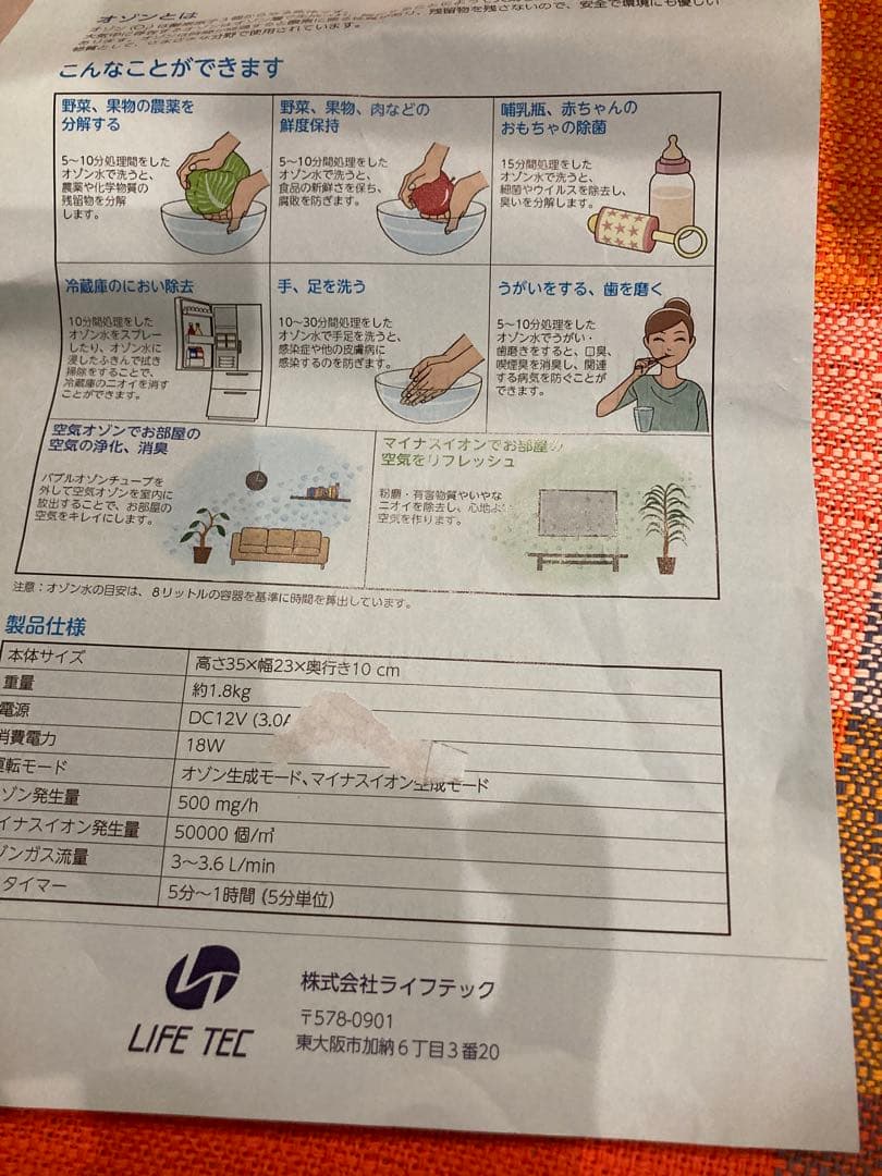 オゾンとマイナスイオンの発生器　ozo-884H