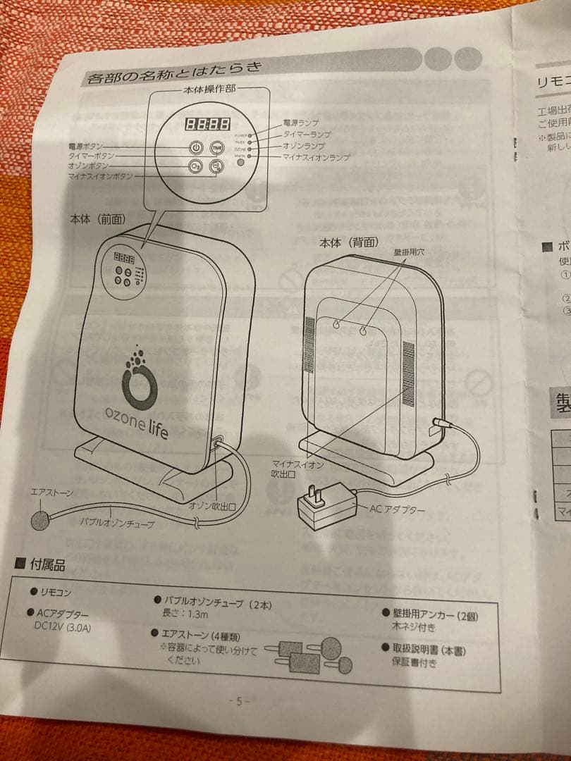 オゾンとマイナスイオンの発生器　ozo-884H