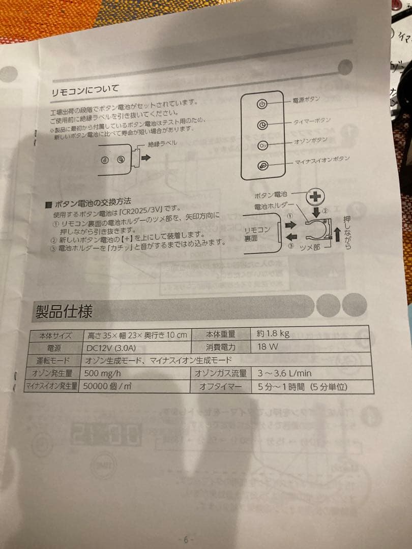 オゾンとマイナスイオンの発生器　ozo-884H