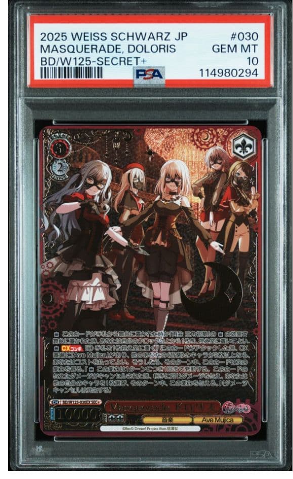 世界に5枚！ Ave Mujica Masqueradeドロリス　PSA10