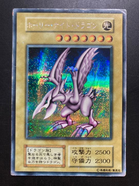 遊戯王 ホーリー・ナイト・ドラゴン　初期　シークレット　676