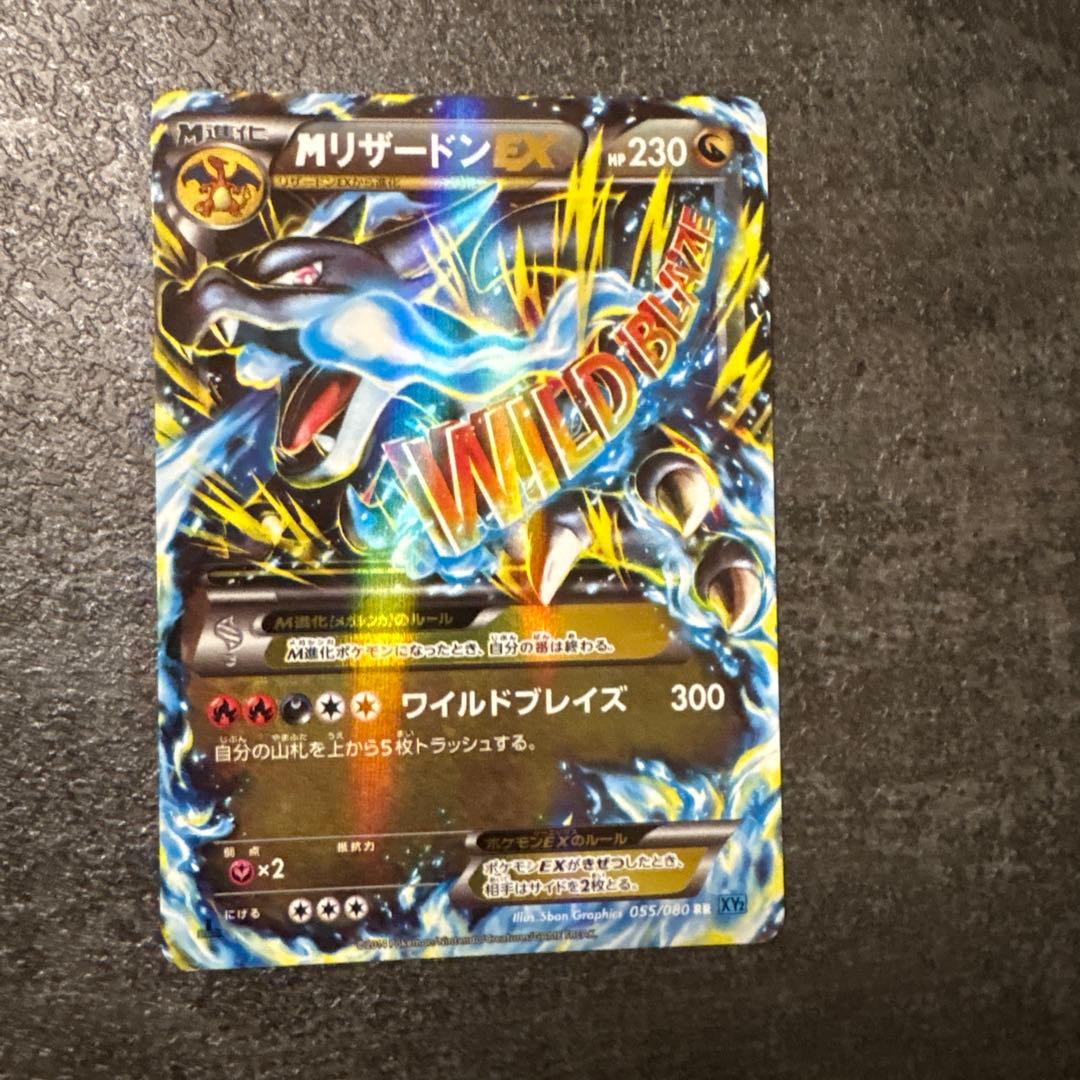 ポケモンカード キラ MリザードンEX 055/080