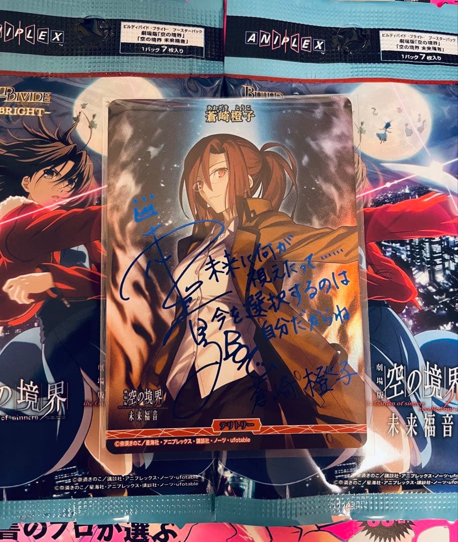 ビルディバイド 蒼崎橙子 BT 空の境界