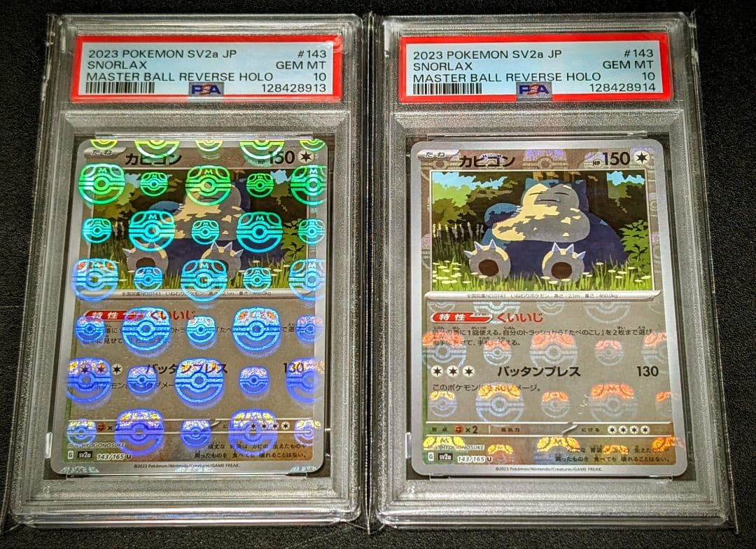 【PSA10連番】カビゴン ポケモンカード151 マスターボールミラー