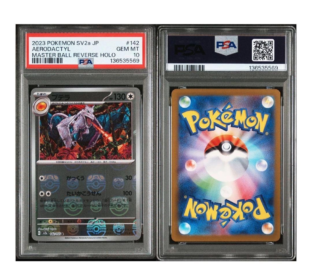 プテラ　マスターボールミラー　psa10 151 ポケモンカード