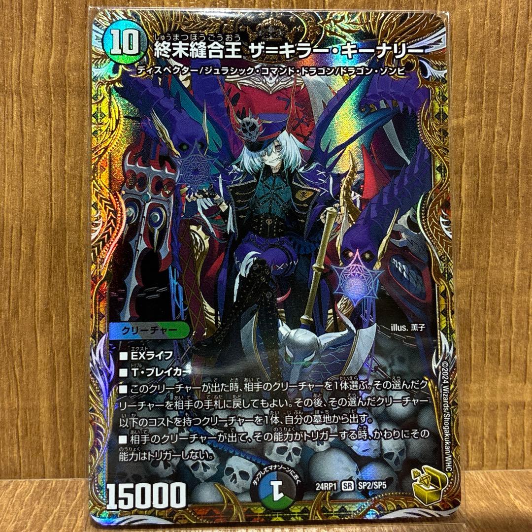 終末縫合王 ザ＝キラー・キーナリー 金トレジャー 1枚