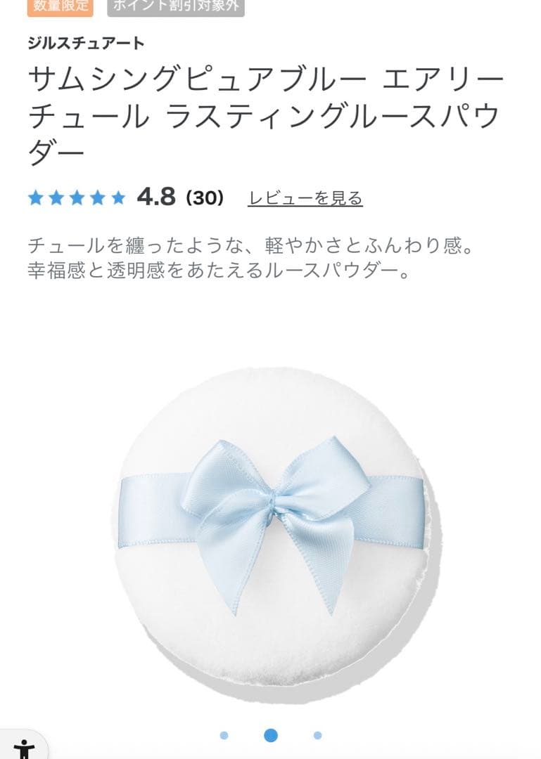 jillstuart サムシングピュアブルーエアリーチュールルースパウダー新品