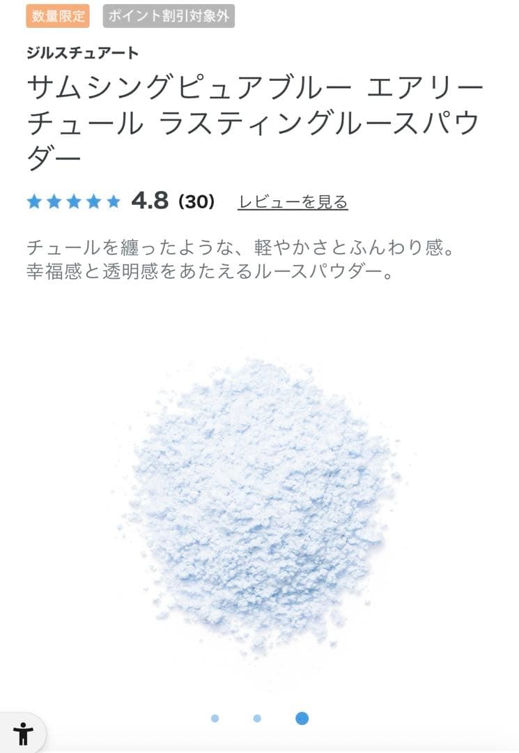 jillstuart サムシングピュアブルーエアリーチュールルースパウダー新品