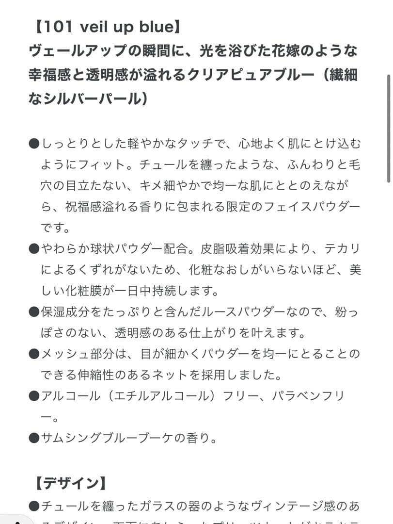 jillstuart サムシングピュアブルーエアリーチュールルースパウダー新品