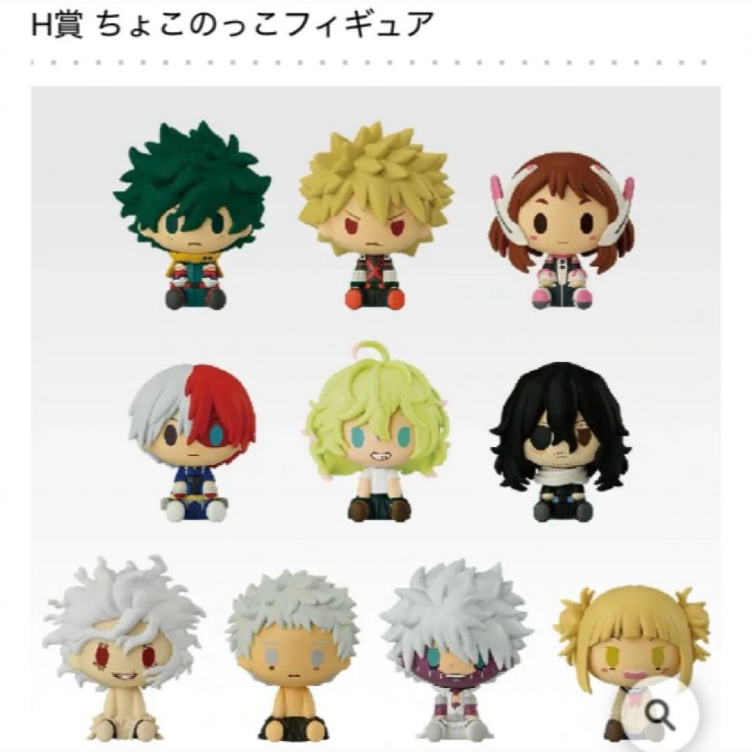 全10種コンプ Ｈ賞 ちょこのっこ フィギュア ヒロアカ 一番くじ 更に向こうへ