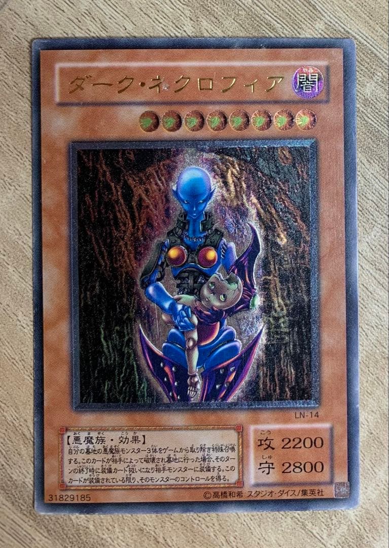 ダークネクロフィア レリーフ 遊戯王