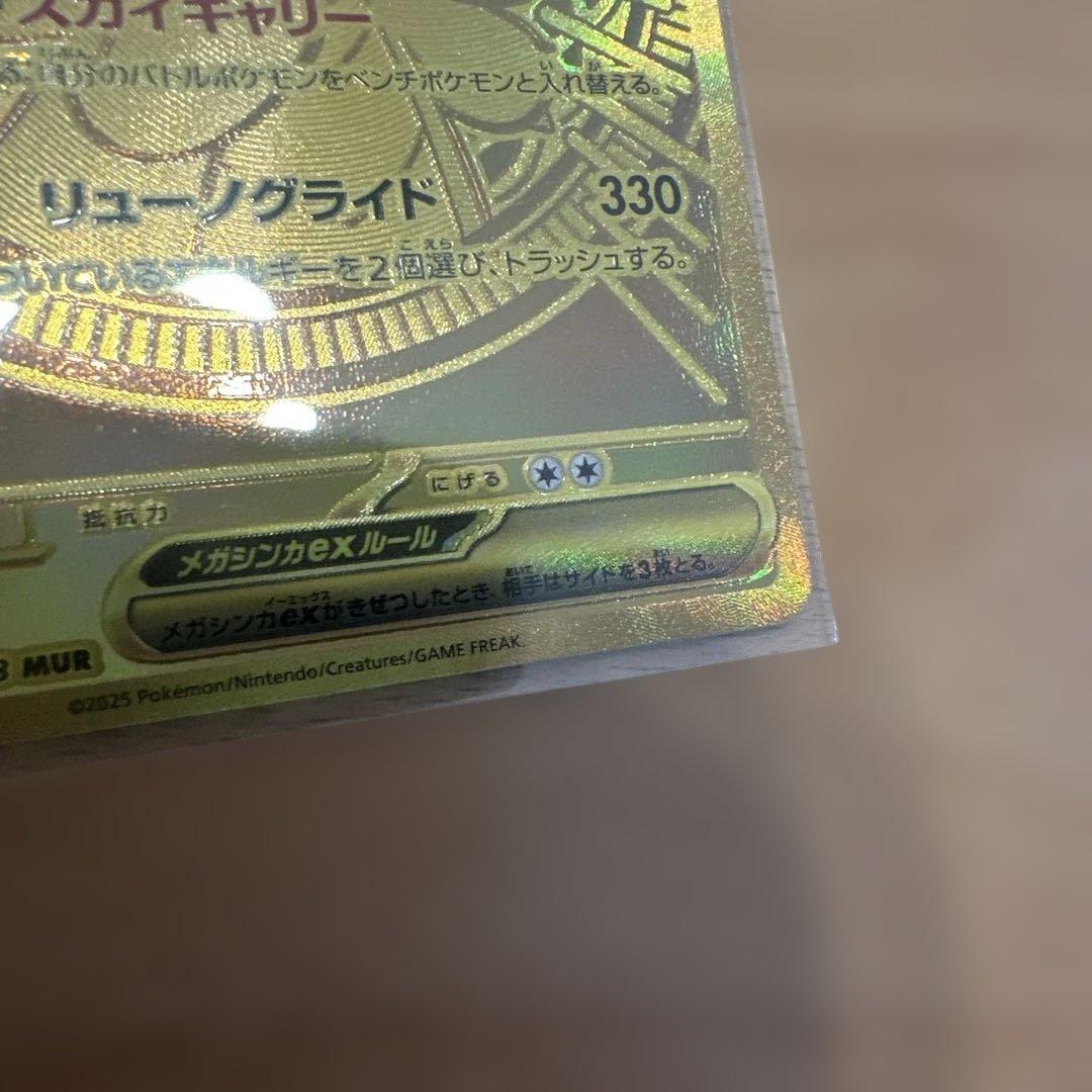 ポケモンカード　メガカイリューex