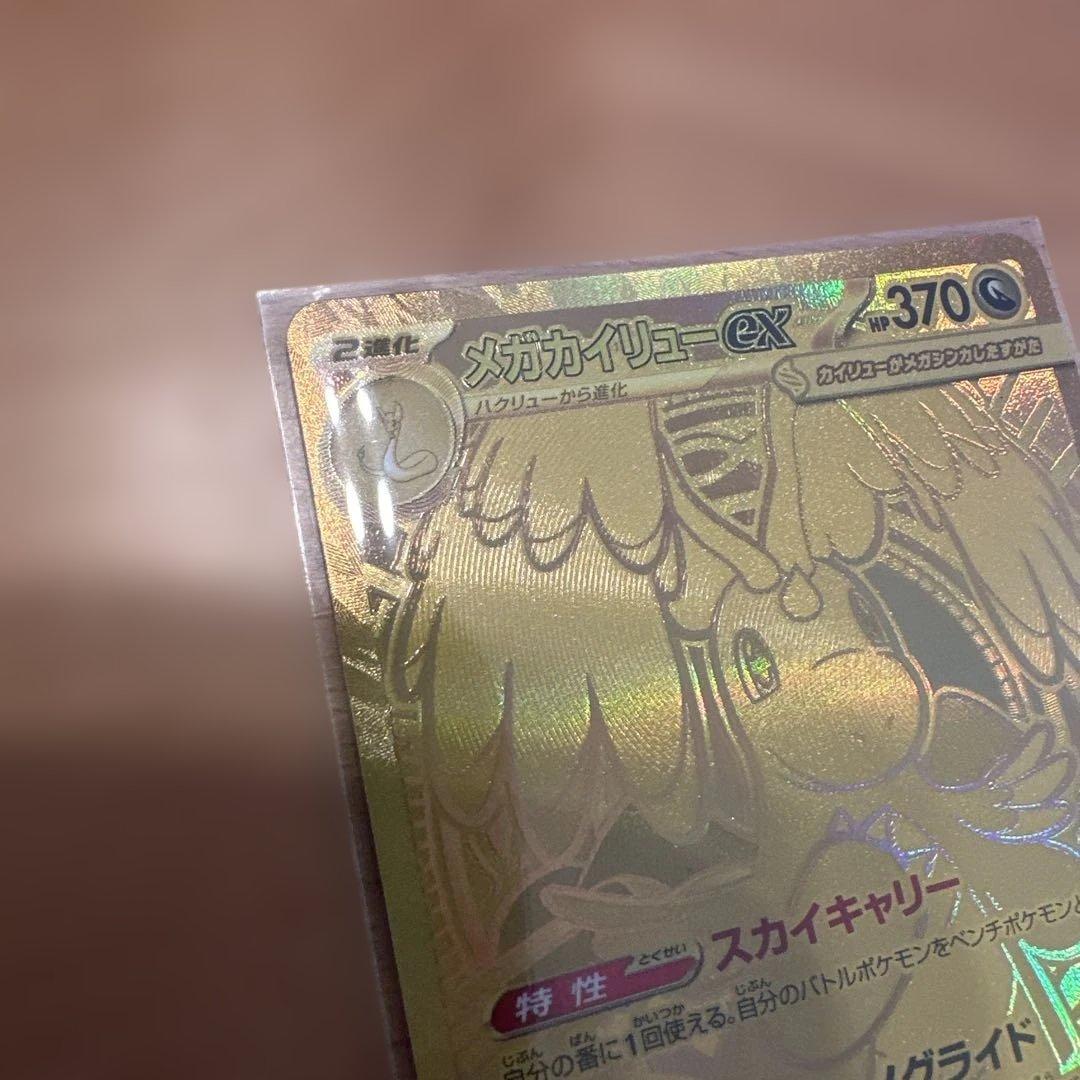 ポケモンカード　メガカイリューex