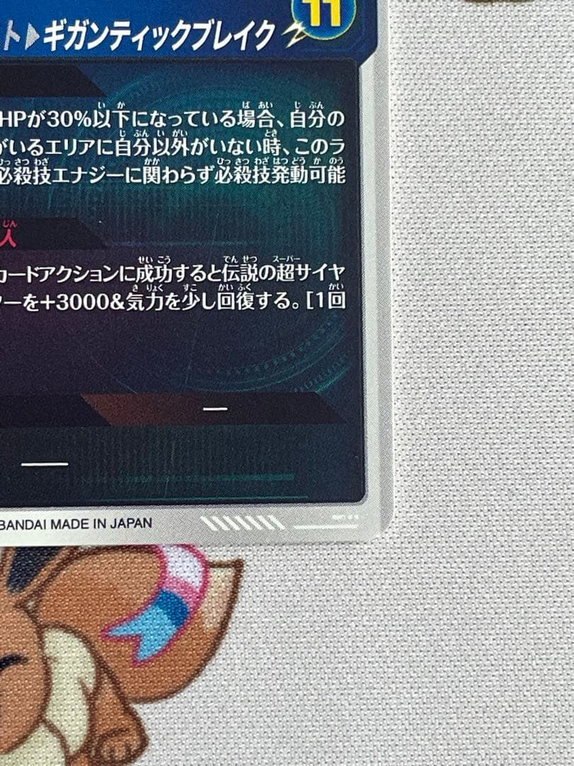 SDV1-049 GDR⭐︎ パラレル　ブロリー