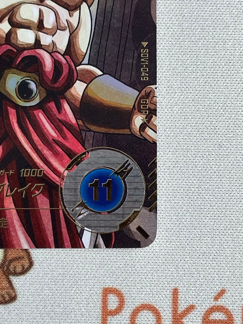 SDV1-049 GDR⭐︎ パラレル　ブロリー