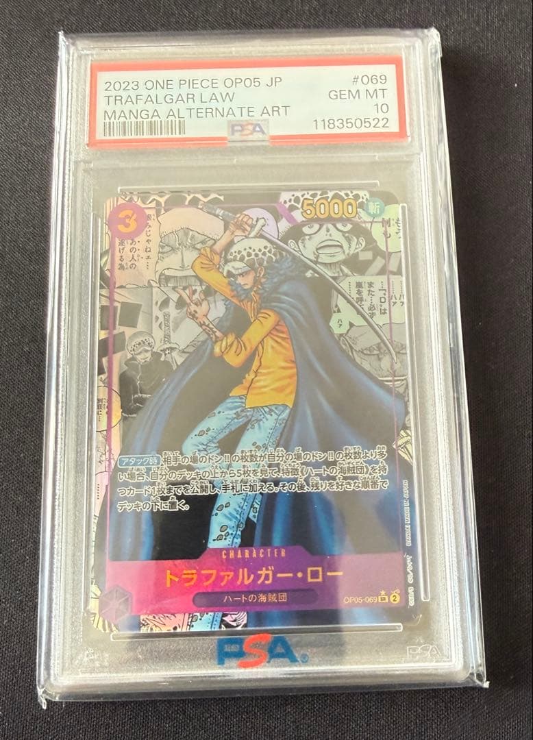 PSA10 トラファルガー・ロー SR パラレル(コミパラ) OP05-069