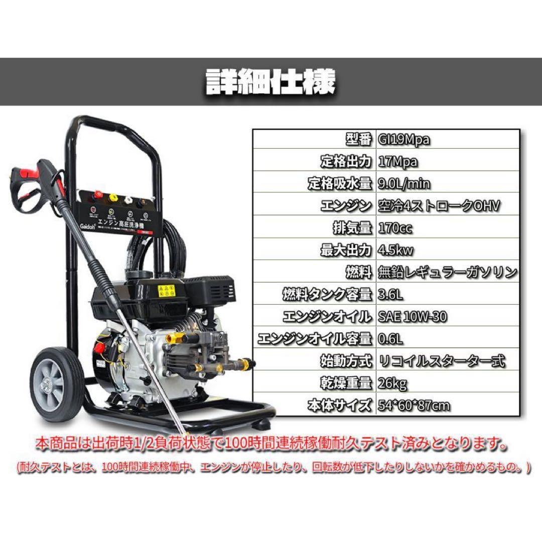エンジン式高圧洗浄機 ガソリン 19Mpa 4つの噴射パターン 給水機能付