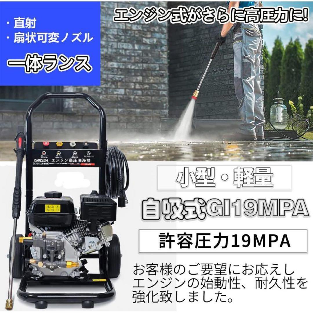 エンジン式高圧洗浄機 ガソリン 19Mpa 4つの噴射パターン 給水機能付