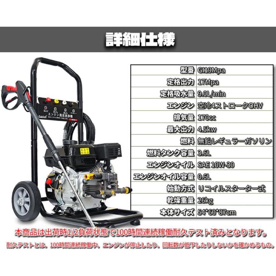 エンジン式高圧洗浄機 ガソリン 19Mpa 4つの噴射パターン 給水機能付