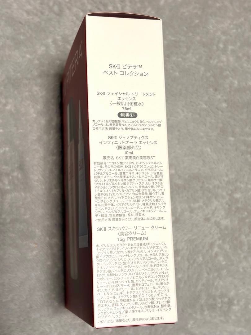 SK-II ピテラ™ ベストコレクション + 特典プレゼント