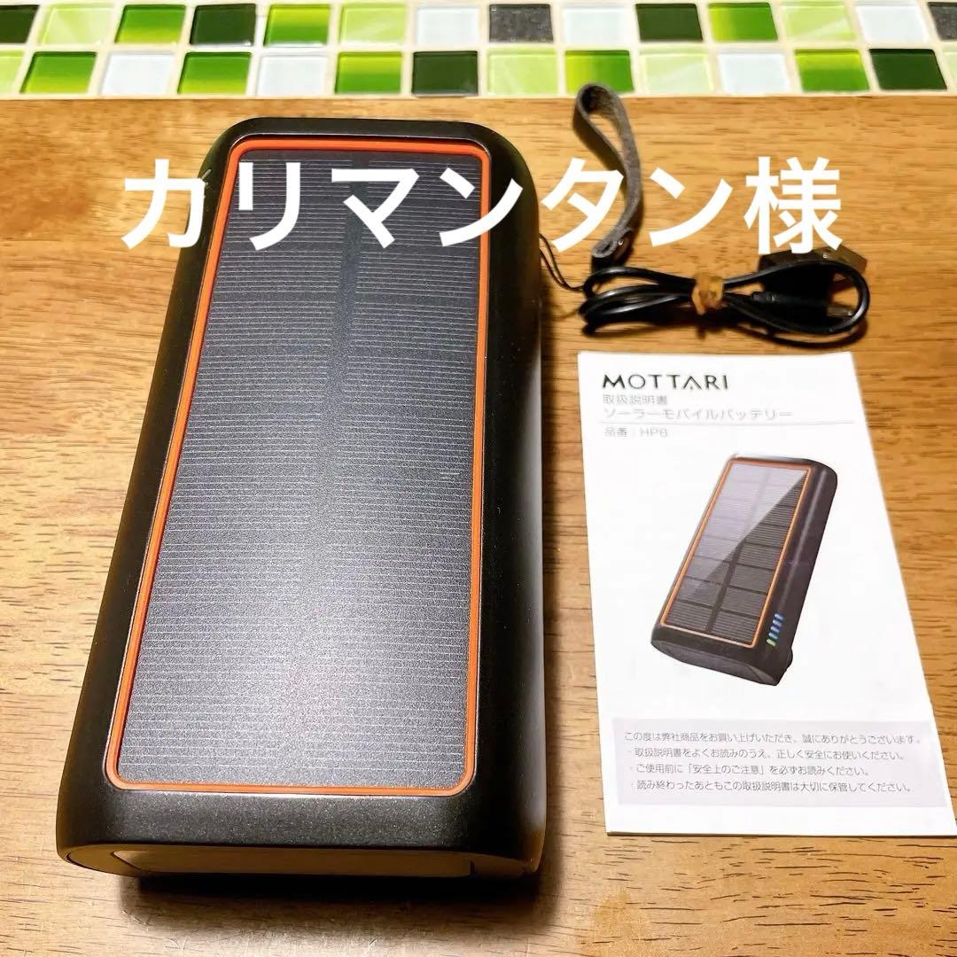 MOTTARI ソーラーパワーバンク 61200mAh オレンジ PSEマーク有