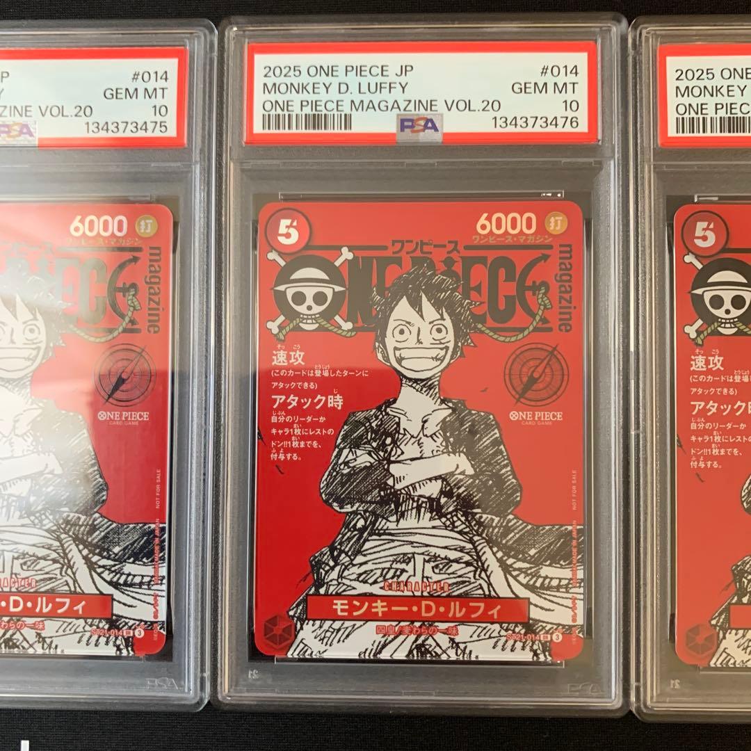 ワンピースマガジン 20号　ルフィ PSA10 鑑定 プロモ　3枚連番