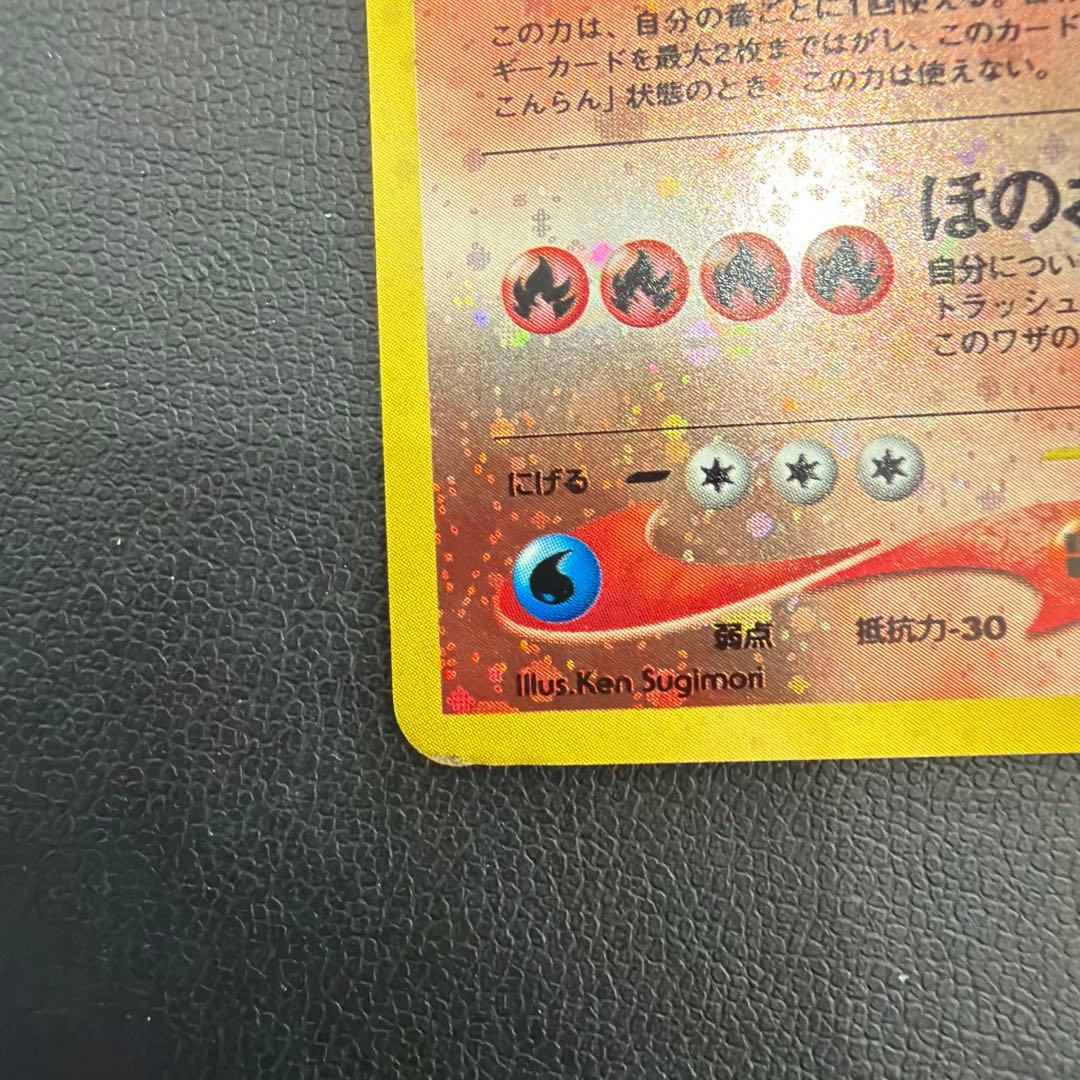 【旧裏】リザードン LV.78 ★ キラ 初期