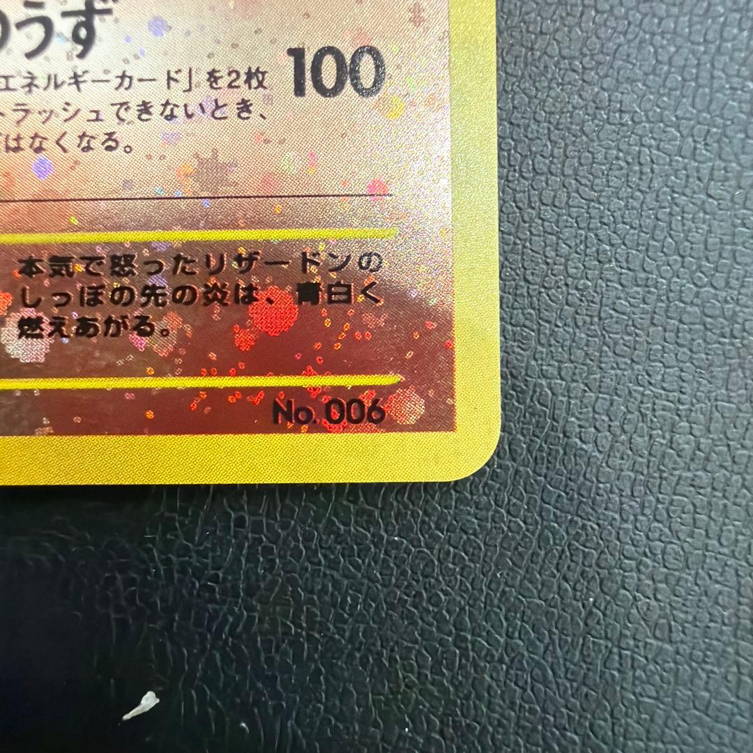 【旧裏】リザードン LV.78 ★ キラ 初期