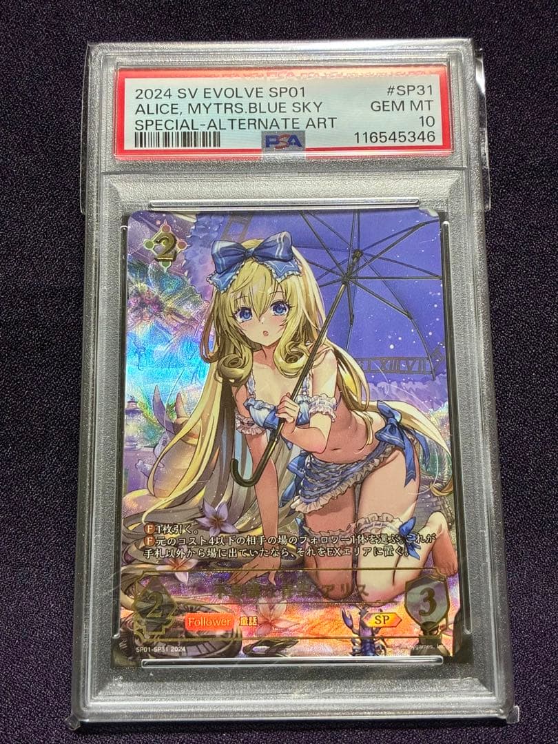 PSA10 不思議の青空 アリス SP シーサイドメモリーズ シャドウバース