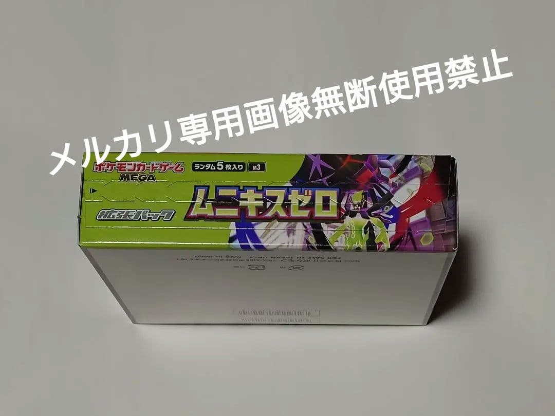 ムキニスゼロ 1ボックス ポケモンカードゲーム